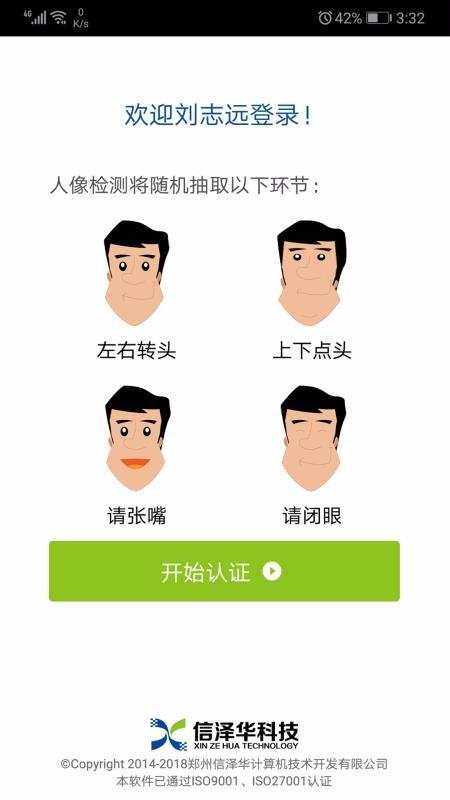 社保认证app下载,社保认证手机版