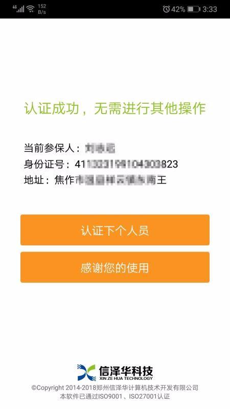 社保认证app下载,社保认证手机版