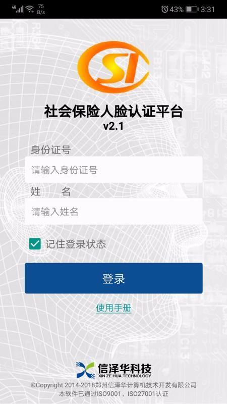 社保认证app下载,社保认证手机版