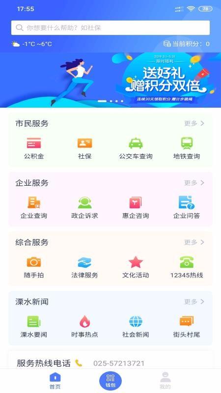 智慧溧水app下载,智慧溧水手机版
