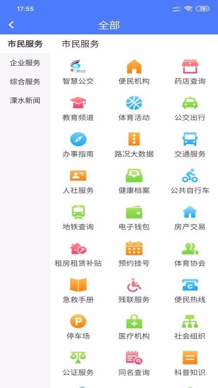 智慧溧水app下载,智慧溧水手机版