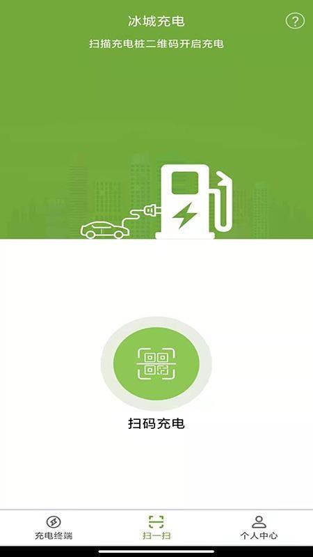 冰城充电app下载,冰城充电安卓版