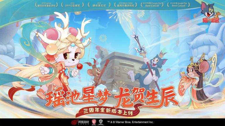 猫和老鼠欢乐互动网易版下载,猫和老鼠,动画手游,rpg手游,网易手游