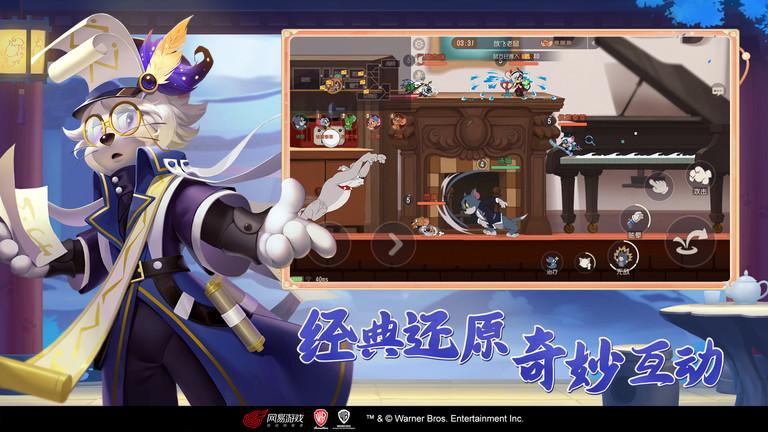 猫和老鼠欢乐互动网易版下载,猫和老鼠,动画手游,rpg手游,网易手游