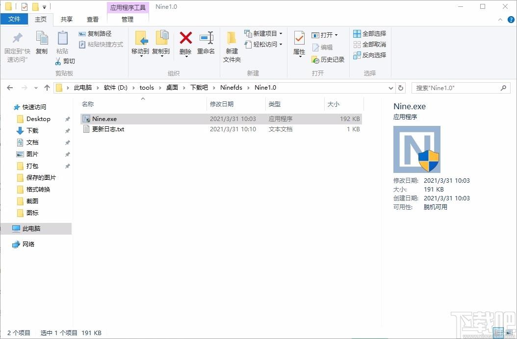 Nine下载,效率桌面切换工具,桌面切换