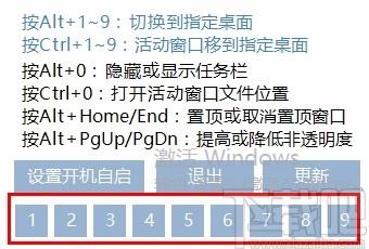 Nine下载,效率桌面切换工具,桌面切换