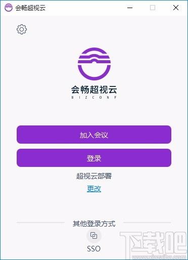 会畅超视云下载,会畅超视云电脑版,视频会议软件