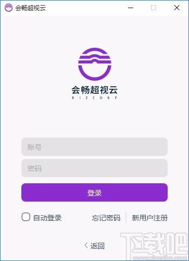 会畅超视云下载,会畅超视云电脑版,视频会议软件