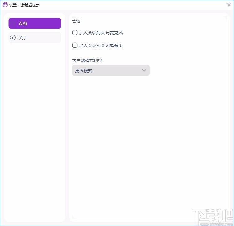 会畅超视云下载,会畅超视云电脑版,视频会议软件