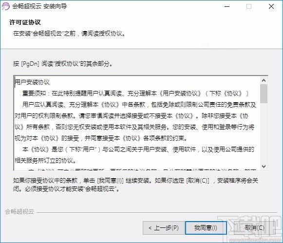 会畅超视云下载,会畅超视云电脑版,视频会议软件
