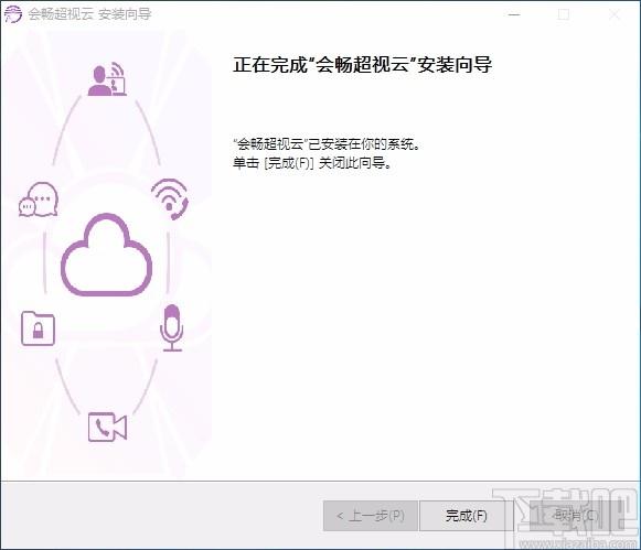 会畅超视云下载,会畅超视云电脑版,视频会议软件