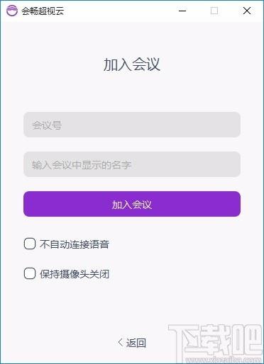 会畅超视云下载,会畅超视云电脑版,视频会议软件