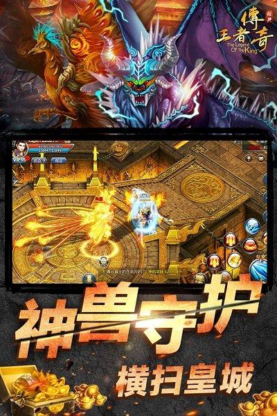 王者传奇易信版下载,PK手游,易信手游,王者传奇