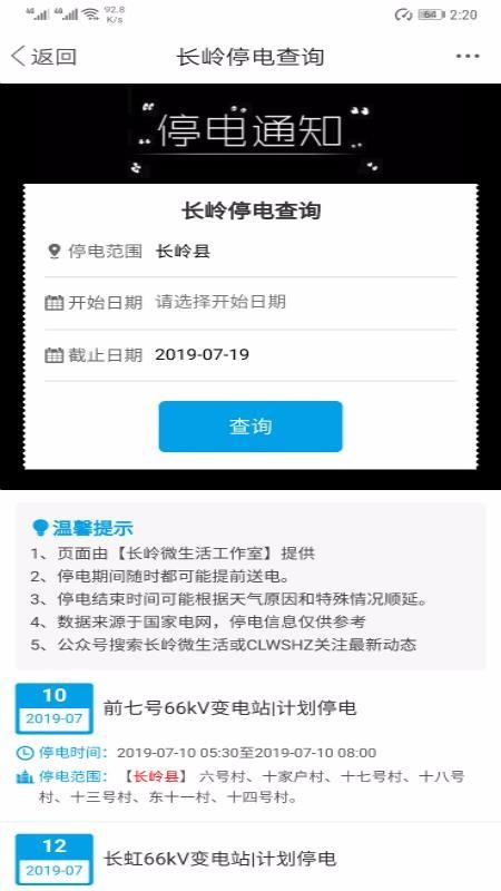 长岭微生活app下载,长岭微生活手机版