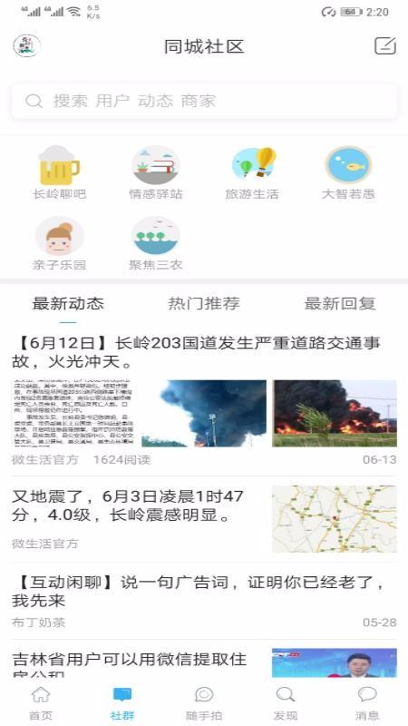 长岭微生活app下载,长岭微生活手机版