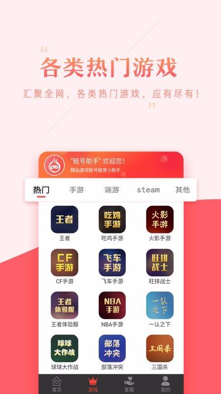租号助手app下载,租号助手手机版