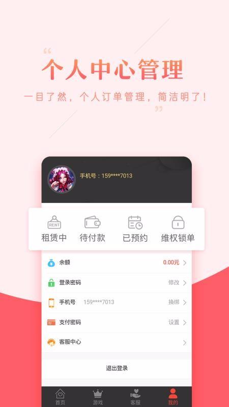 租号助手app下载,租号助手手机版