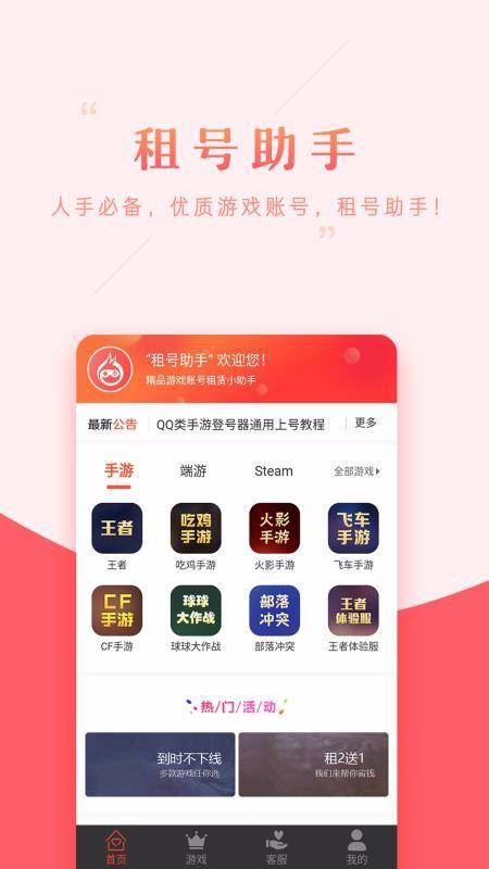 租号助手app下载,租号助手手机版