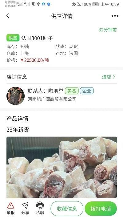 肉事通官方版下载,肉事通,肉品行业app,买肉app