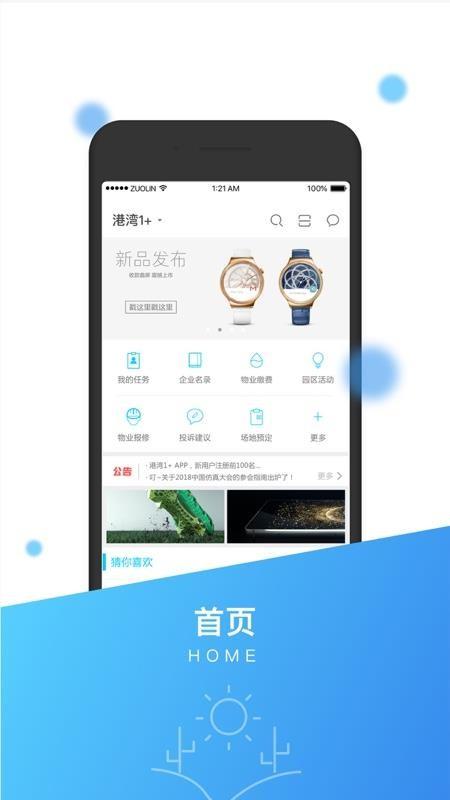 港湾1家app下载,港湾1家手机版