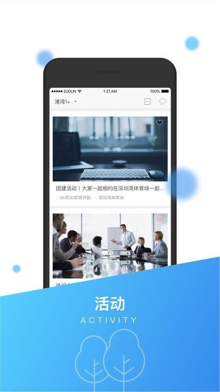 港湾1家app下载,港湾1家手机版