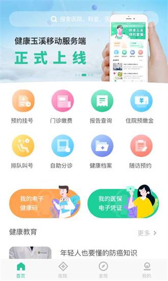 健康玉溪下载
