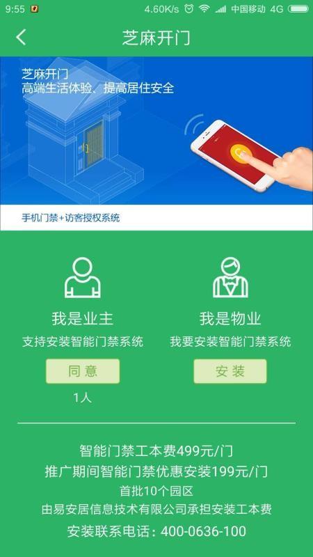 易安居物业版app下载,易安居物业版安卓版