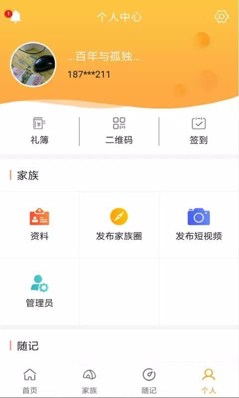 春秋随记app下载,春秋随记手机版