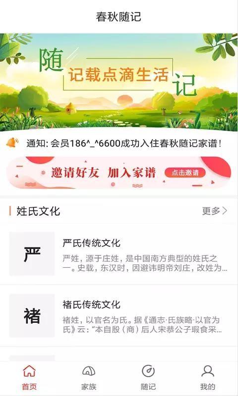 春秋随记app下载,春秋随记手机版