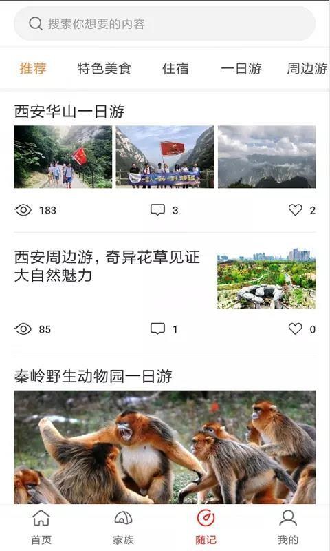 春秋随记app下载,春秋随记手机版