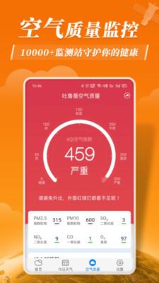 平安天气预报下载