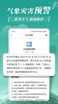 平安天气预报下载