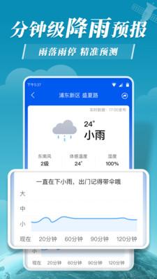 平安天气预报下载
