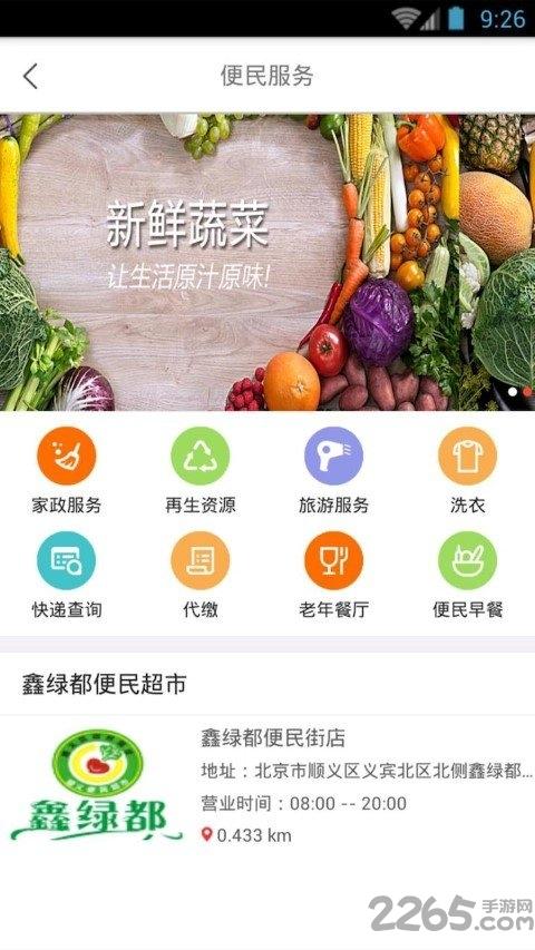 鑫绿都买家版app下载,鑫绿都,农产品app,贸易app
