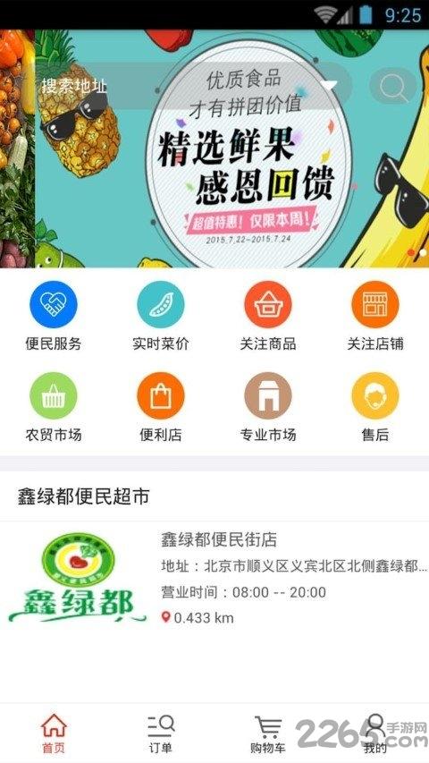 鑫绿都买家版app下载,鑫绿都,农产品app,贸易app