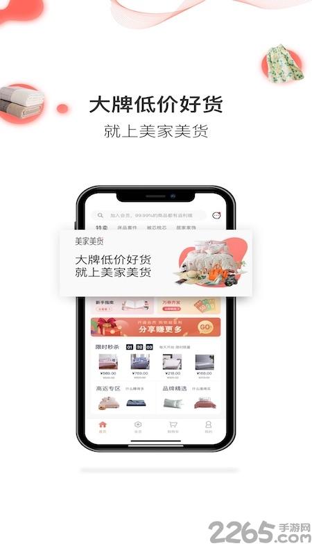 美家美货手机版下载,美家美货,商城app,家居app