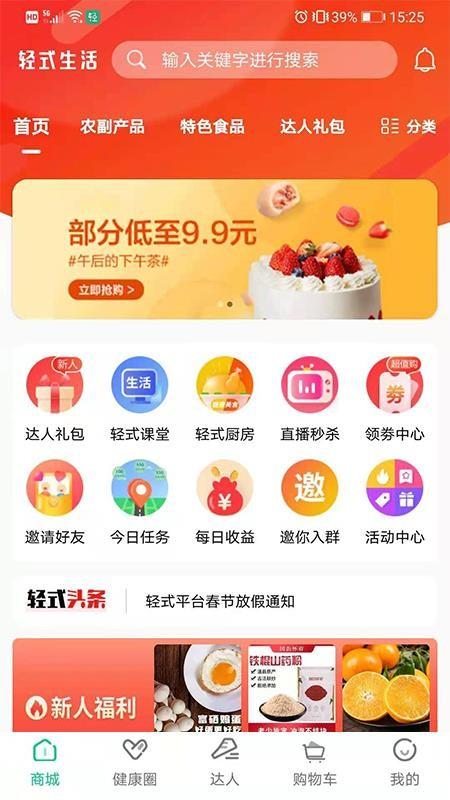 轻式生活网app下载,轻式生活网手机版