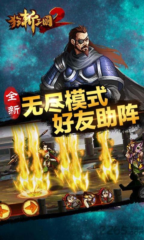 狂斩三国2无限金币修改版下载,狂斩三国,角色扮演,格斗游戏,三国游戏