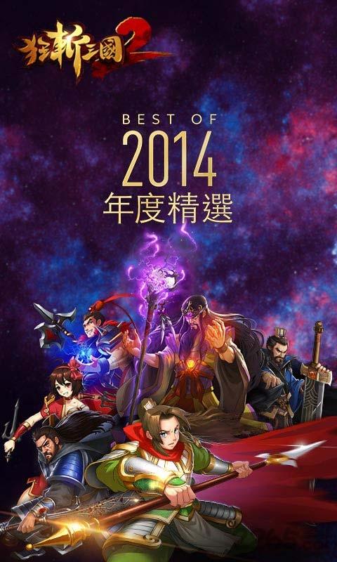 狂斩三国2无限金币修改版下载,狂斩三国,角色扮演,格斗游戏,三国游戏