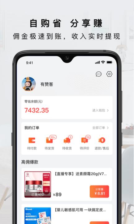有赞客app下载,有赞客,推广app