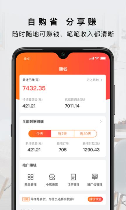 有赞客app下载,有赞客,推广app