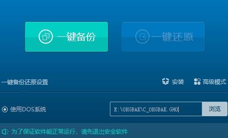 U盘启动盘制作工具,obr,一键备份还原要选择原来的分区.