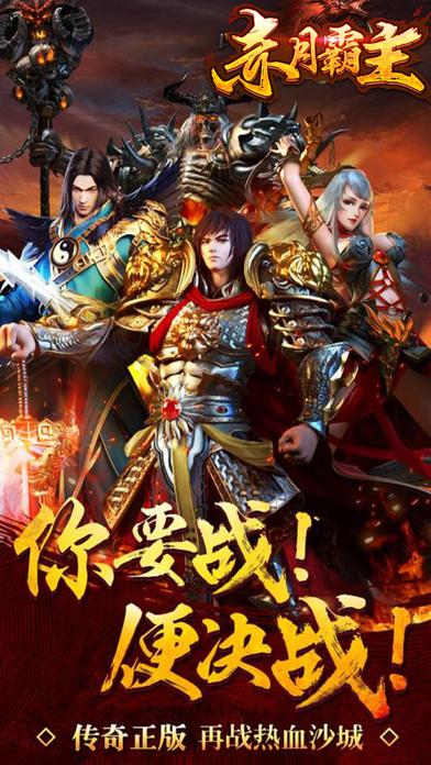 赤月霸主官网手游(暂未上线),赤月霸主,传奇手游,战斗手游