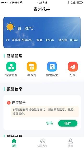 青州花卉平台企业端下载,青州花卉,花苗app