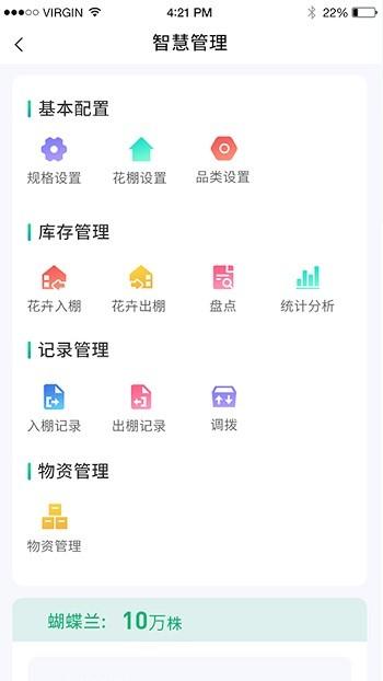 青州花卉平台企业端下载,青州花卉,花苗app