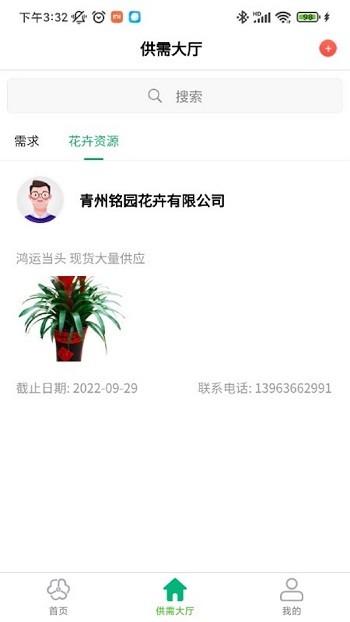 青州花卉平台企业端下载,青州花卉,花苗app