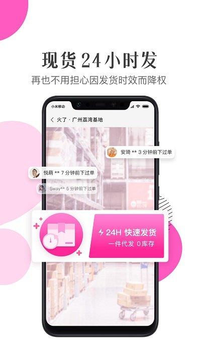 火了购物app下载,购物app,进货app,火了