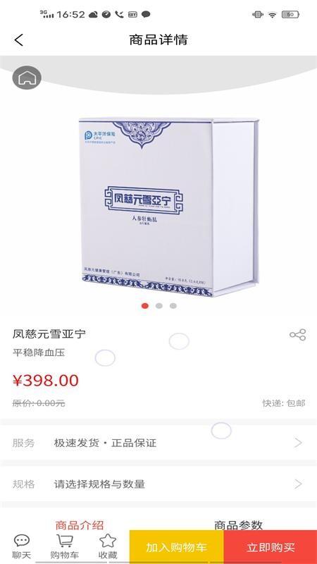 凤慈元官方版下载,凤慈元,购物app,商城app