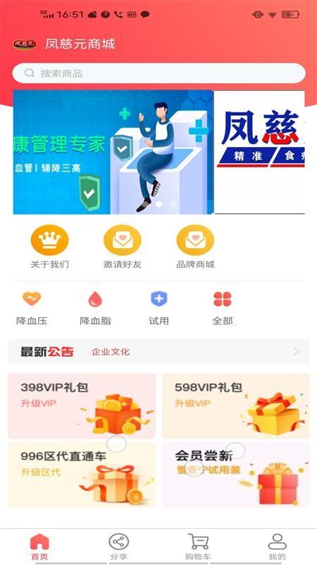 凤慈元官方版下载,凤慈元,购物app,商城app