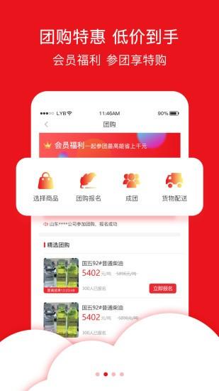 油品汇手机版下载,油品汇,石油app,购物app